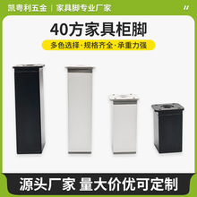 40mm方型柜脚家具铝合金实用桌腿橱柜可调铝脚沙发浴室床头柜柜脚