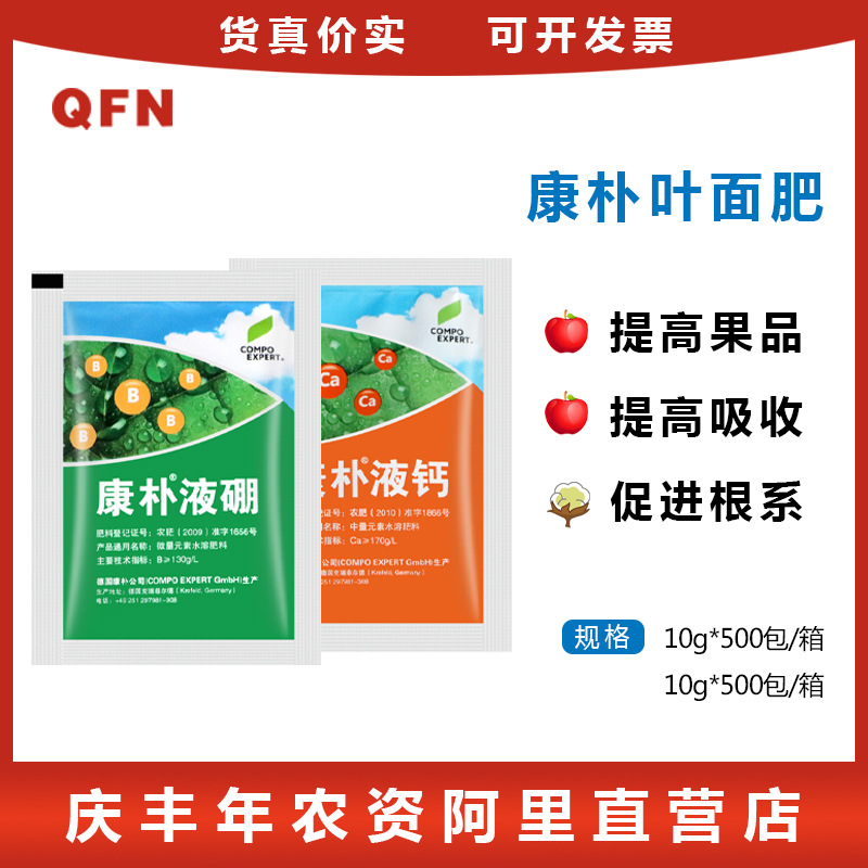 德国康朴多元微肥液钙铁肥悬浮锌液硼微量元素水溶肥料口叶面肥