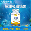 Fish oil capsules Produce source factory OEM OEM customized Processing Food soft capsule Gel Candy