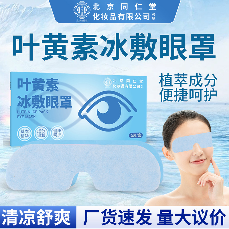 Beitong cosméticos luteína hidrogel película de máscara de ojos hidratante compresa de hielo para aliviar la fatiga ocular película de parche ocular