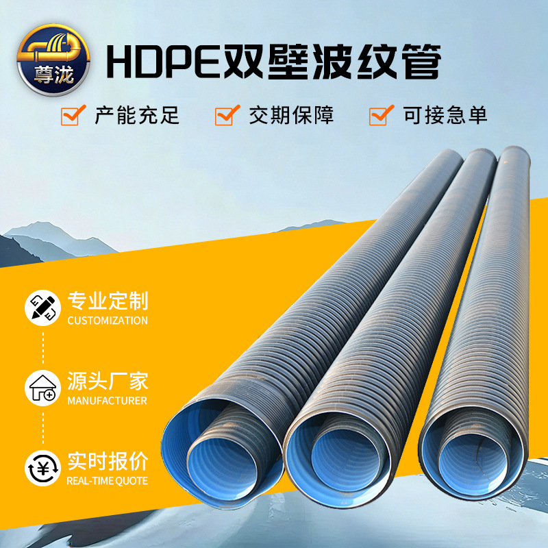 Hdpe Double-Walled Corrugated Pipe Municipal Sewage Underground Corrugated Pipe Road Drainage Pipe Polyethylene Double-Walled Corrugated Pipe Hdpe Double-Walled Corrugated Pipe Municipal Sewage Underground Corrugated Pipe Road Drainage Pipe Polyethylene Double-Walled Corrugated Pipe