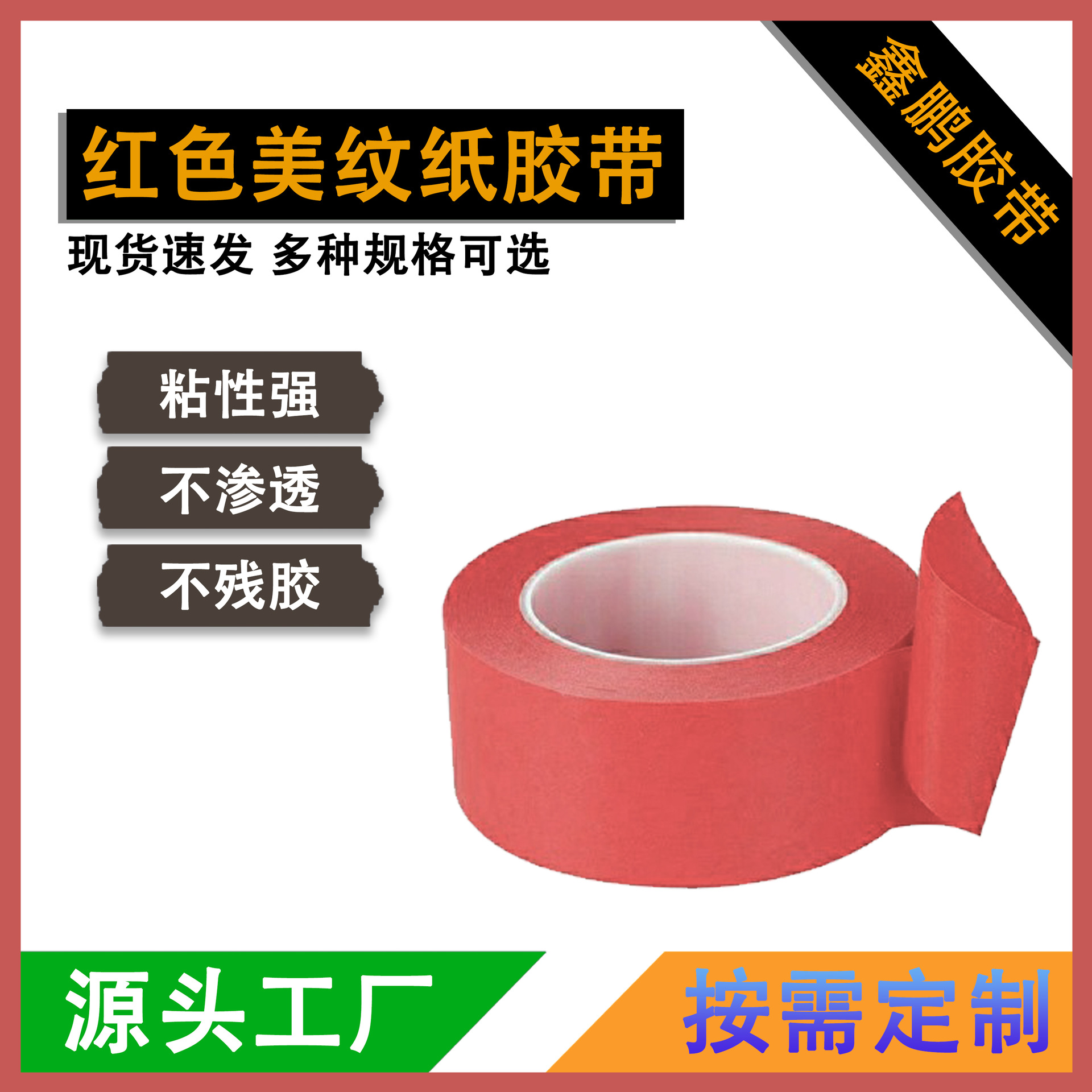 美纹纸胶带可书写易撕喷涂遮蔽美术生画板用皱纹分色纸胶高粘度