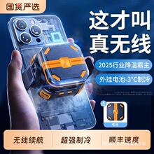 2025新款手机散热器直播游戏充电款半导体制冷磁吸无线降温直降40