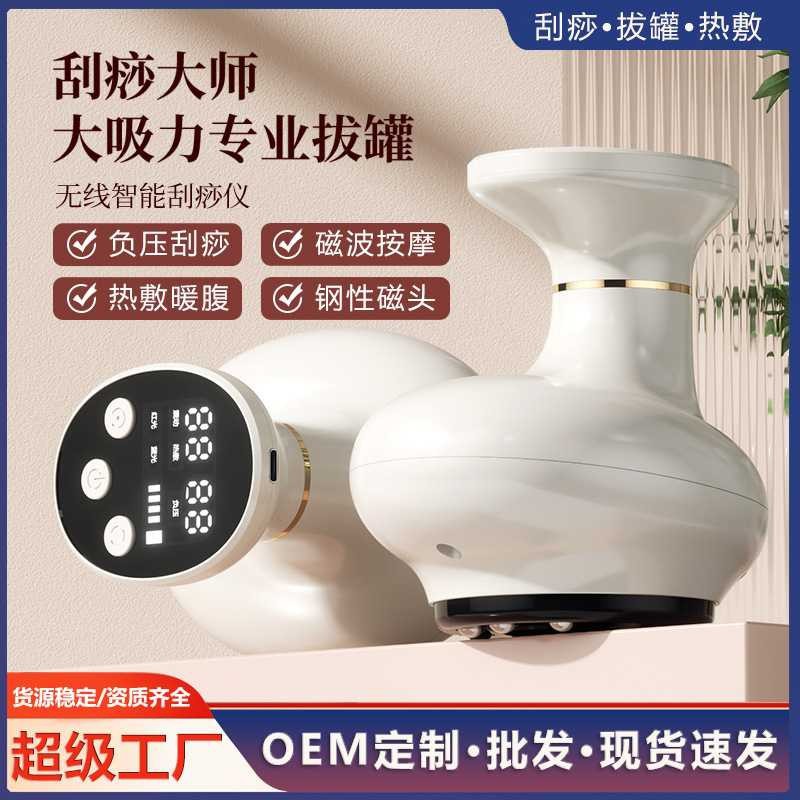 Electric Meridian Brush Vibration Heating Scraping Instrument Cupping Device All-In-One Household Wireless Multi-Functional Meridian Massager