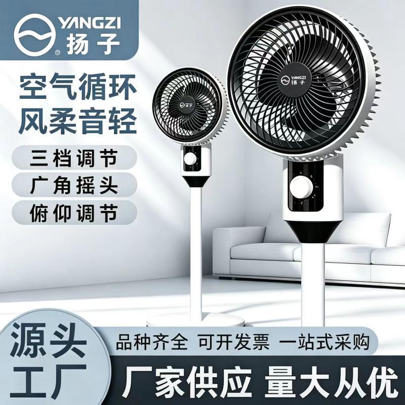New Yangzi air circulation fan, household floor fan, energy-saving and silent electric fan New Yangzi air circulation fan, household floor fan, energy-saving and silent electric fan