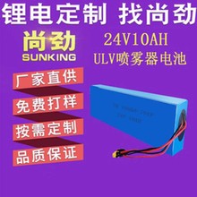 24V10AH消毒喷雾器电池ULV喷雾器电池气溶胶喷雾器电池喷雾器电池