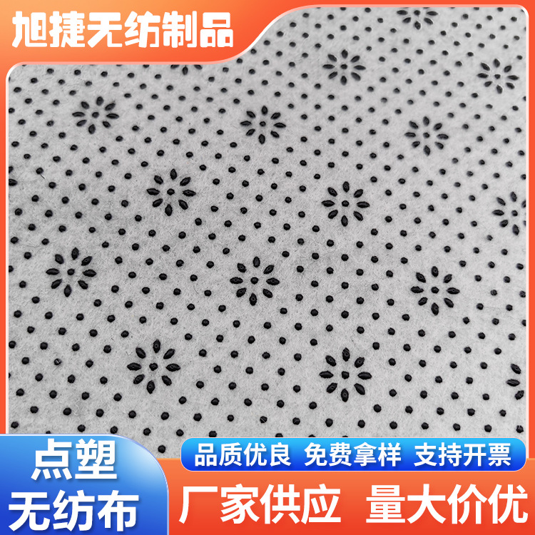 供应滴塑无纺布批发地毯地垫防滑用滴塑毛毡布无纺布滴塑无纺布