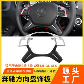 适用于奔驰MLGLGLSw166方向盘饰板E级C级G级w204方向盘装饰盖配件