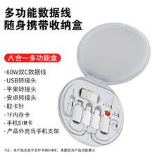 圆形60W八合一数据线套装收纳盒快充手机支架五合一充电线收纳盒