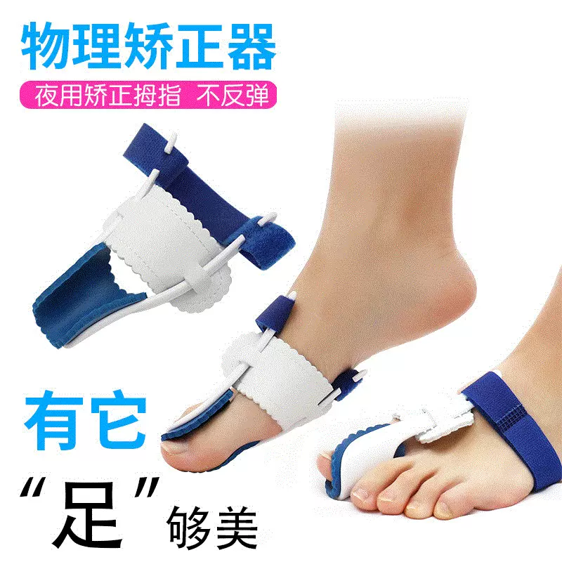 脚趾物理矫正器拇指分离器外翻矫正带拇指矫形带大脚趾固定分离器