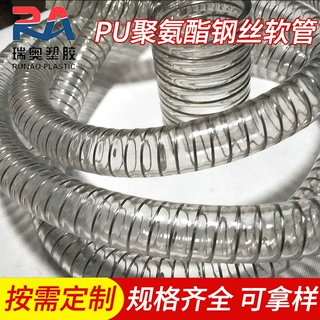 加工定制耐高温PU聚氨酯钢丝平滑软管食品级聚醚钢丝增强软管批发