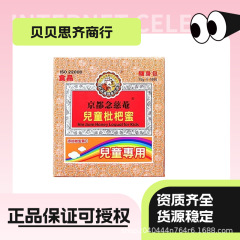 京都念慈庵ビワ膏露琵琶膏ビワ蜜15g * 16包児童赤ちゃん