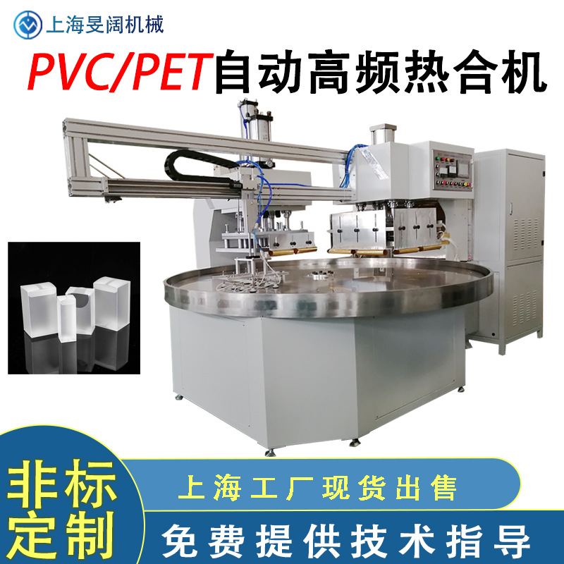 全自动折盒高周波压痕机工厂 江苏PVC/PETG圆盘自动高频热合机