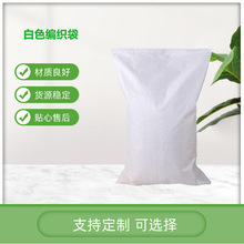 厂家生产物流编织袋白色塑料蛇皮袋搬家袋规格全 一条也是实惠价