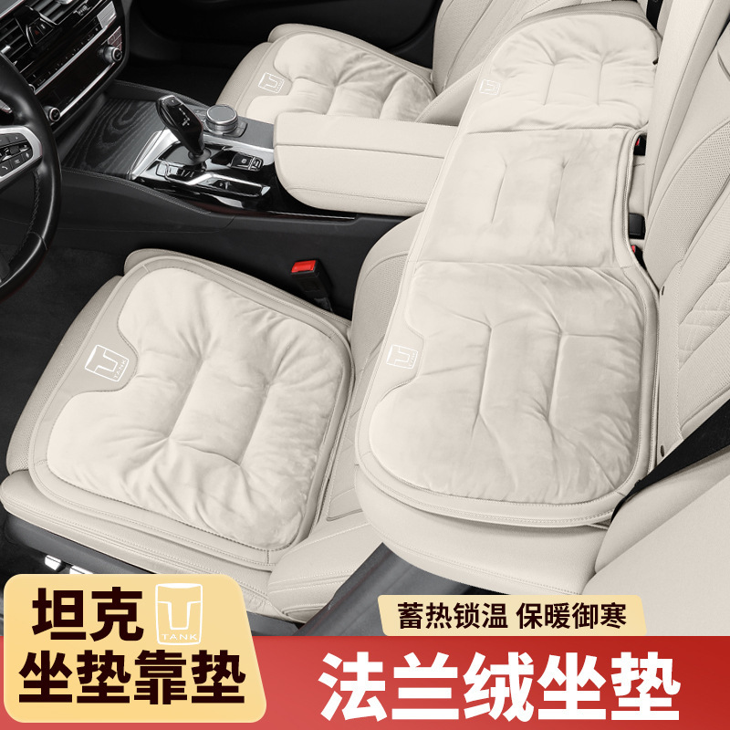 适用坦克300/400hi4t/500hi4t/700汽车坐垫法兰绒冬季保暖?椅垫