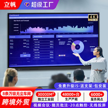 立帆55/65/75寸多媒体触摸会议一体机电子白板智能教学平板一体机