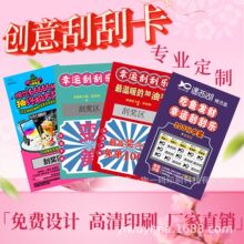 刮刮卡源头厂家批发各种刮奖券奖卡自制刮奖卡学生奖励手写刮刮乐