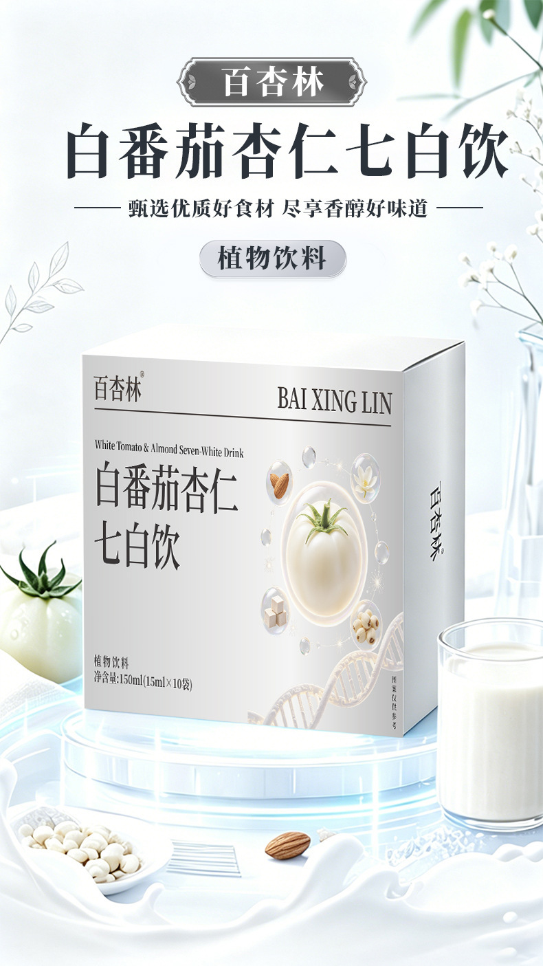 White Tomato Seven White Drink 150ml Cold Brewed Botanical Protein Beverage with Almond Lotus Seed Lily Bulb specifications