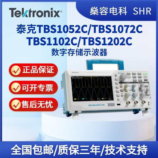 泰克TBS1052C/TBS1072C/TBS1102C/TBS1202C 数字存储示波器2通道
