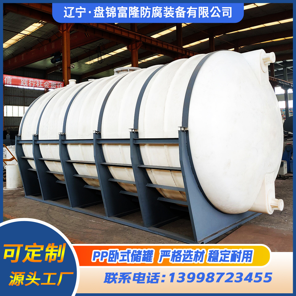塑料卧式储罐厂家供应防腐储罐规格全卧式化工PE塑料储罐抗压