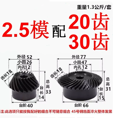 20Crmnti Precision 90 Degree | Diferensial dişli dəstləri - 25-mold-20-with-30-pair-115-no-45-steel