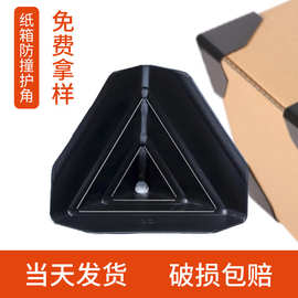 纸箱护角外箱运输用塑胶护角包装专用打包快递防撞塑料护角直角