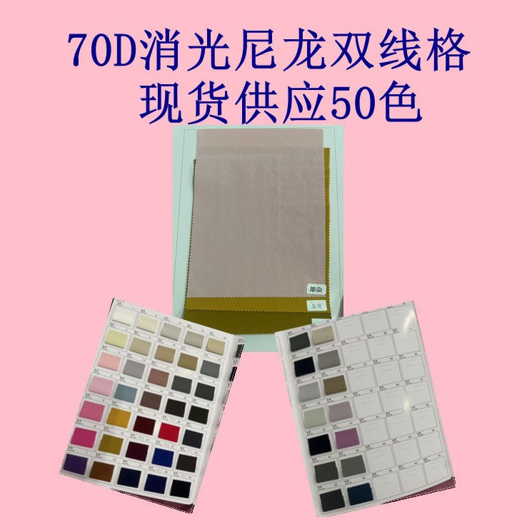 70D消光尼龙双线格 纹理清晰带弹力 速干裤运动服冲锋衣时尚面料