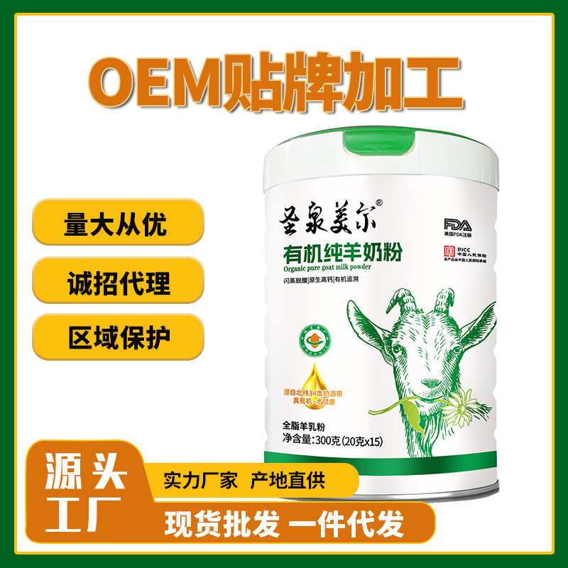 陕西新疆有机纯羊奶粉罐装300g 羊乳粉 支持贴牌定制oem/odm|undefined