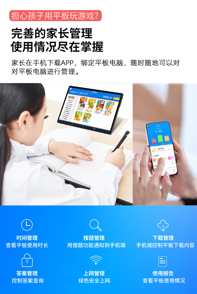 家长控制