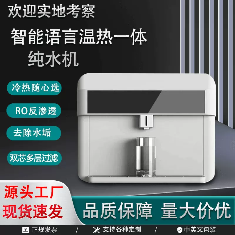新款净水器家用智能语音加热一体机厨房自来水过滤器RO反渗透纯水