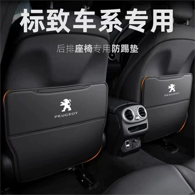 Peugeot 307 308 408 508 4008 üçün avtomobil oturacağı arxası qoruyucu yastıq