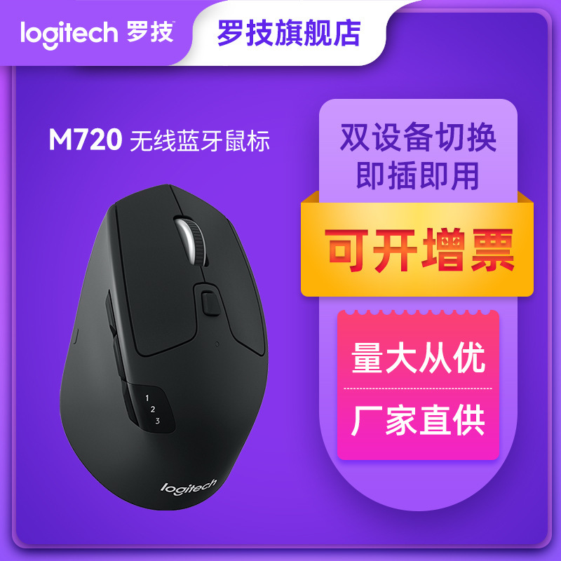 Authentic free shipping Logitech M720 wireless mouse Bluetooth Youlian dual-mode Business Office mouse official flagship store