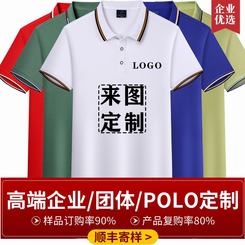 polo衫定制工作服翻领t恤印字企业短袖工装文化广告衫刺绣印logo