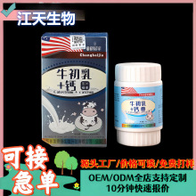 牛初乳钙片牛乳+钙牛乳钙代发工厂源头直播电商微商代发正品