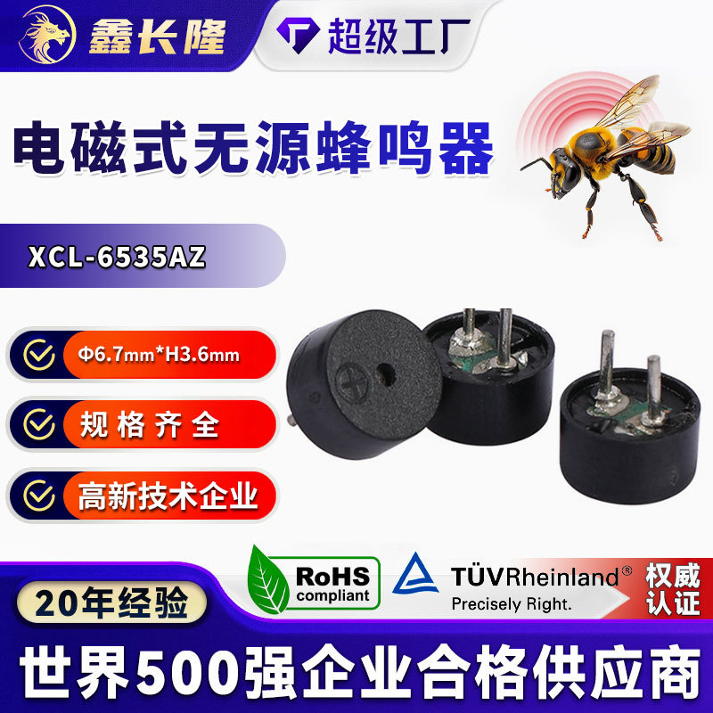 XCL-6535AZ电磁式电子蜂鸣器3V无源插针智能锁按摩器专用工厂批发