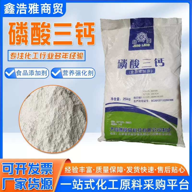 厂家直供磷酸三钙粉末状 抗结剂营养强化高含量99%食品级磷酸三钙