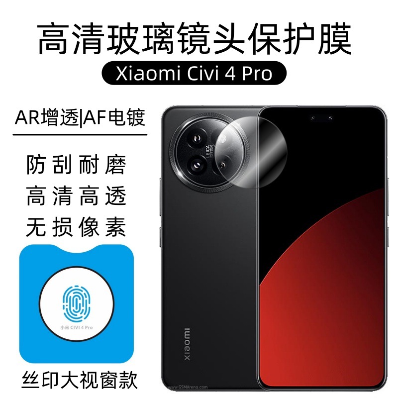 Aplicable a Xiaomi Civi4Pro película de lente de posicionamiento de la cámara Xiaomi película protectora de gran ventana
