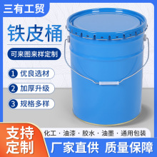 铁桶20L18L铁罐 20kg花篮桶 20升油漆桶 化工桶 涂料桶方便桶
