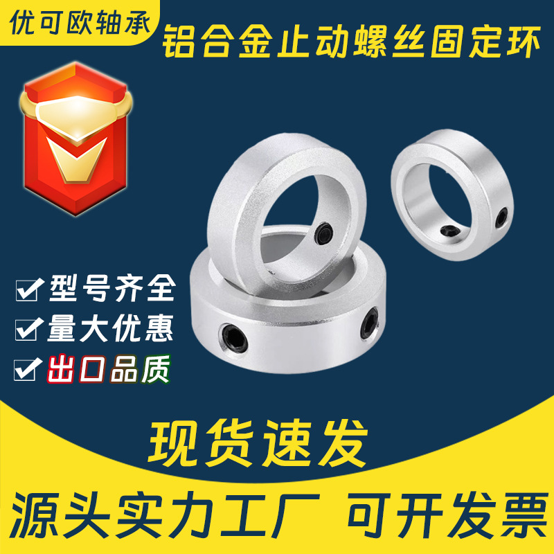铝合金止动螺丝型固定环双顶丝限位环定位环锁紧环SCAA挡圈止退环