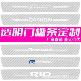 碳纤透明防护条汽车门槛条防踩踏保护条通用后备箱踏板防刮