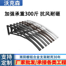 厂家批发加强黑色铝合金支架雨棚屋檐遮阳雨篷阳台窗户太阳棚支架