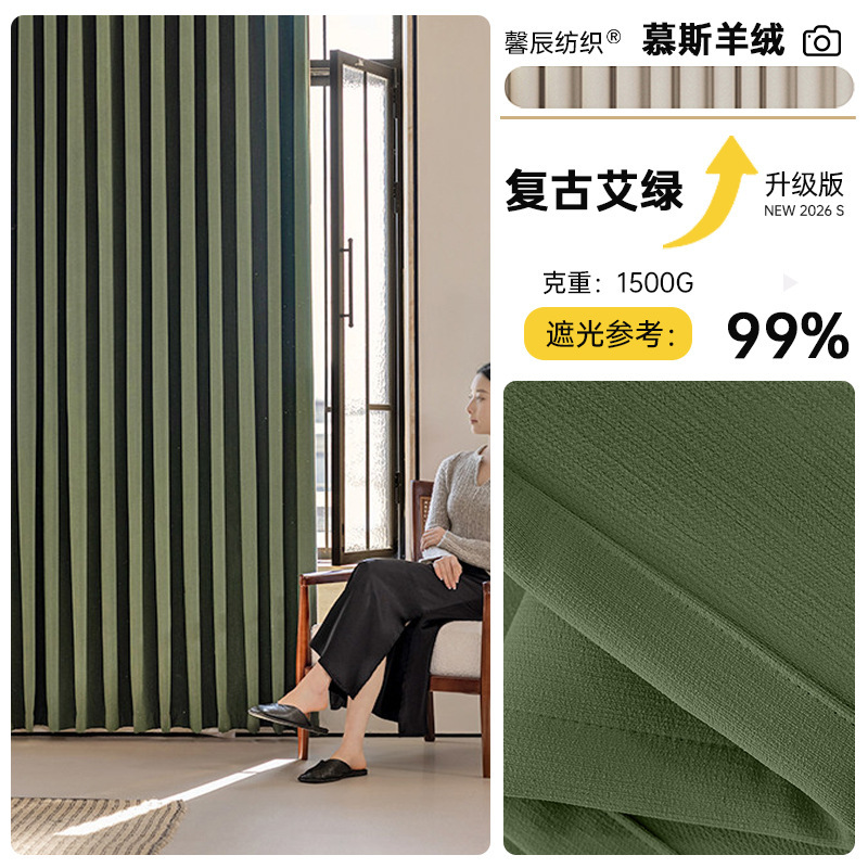Nuevas cortinas de chenilla ultra suaves, opacas y de doble cara para dormitorio, personalización de productos terminados con tela de cortina Shaoxing Keqiao.