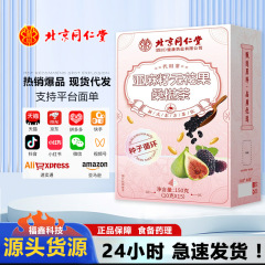 北京同仁堂亜麻種無花果桑茶花茶茶包州養生茶無花果茶卸売り