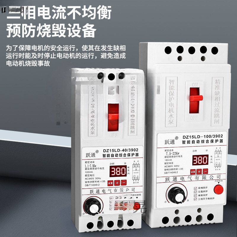 缺相保护器三相380v水泵电机漏电过载电动机智能综合保护断电开关