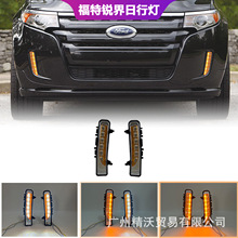 �m���09-14���M���J�����П�Ford Edge daytime running lights