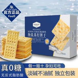 商超同款无糖孕妇零食海盐苏打饼干咸味养单独小包装碱性胃酸梳打