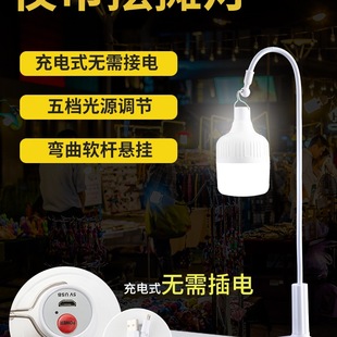 Night Market Stall Rechargeable Lamp Street Stall Lamp Super Bright Outdoor Unplugged Desktop Clip Bracket Portable Led Lighting