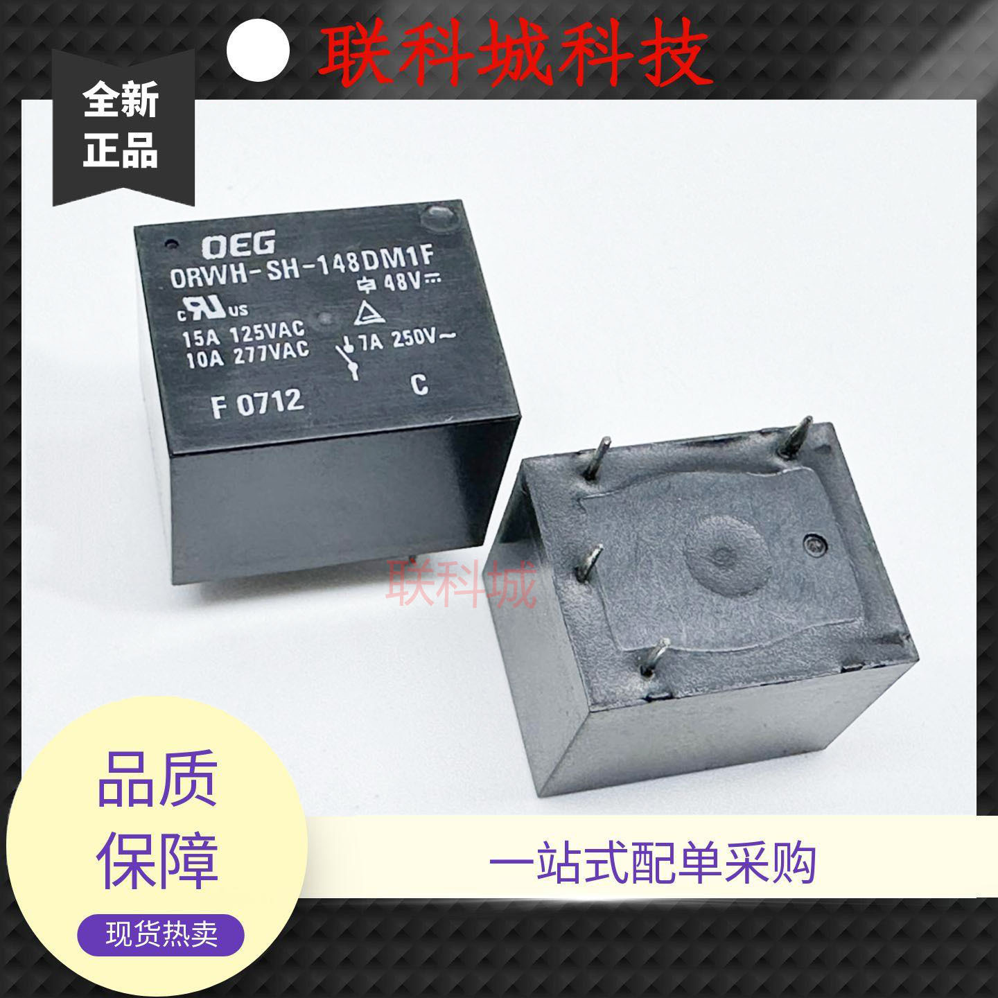 全新原装 4脚 10A 继电器 ORWH-SH-148DM1F ORWH-SH-124DM1F T73A