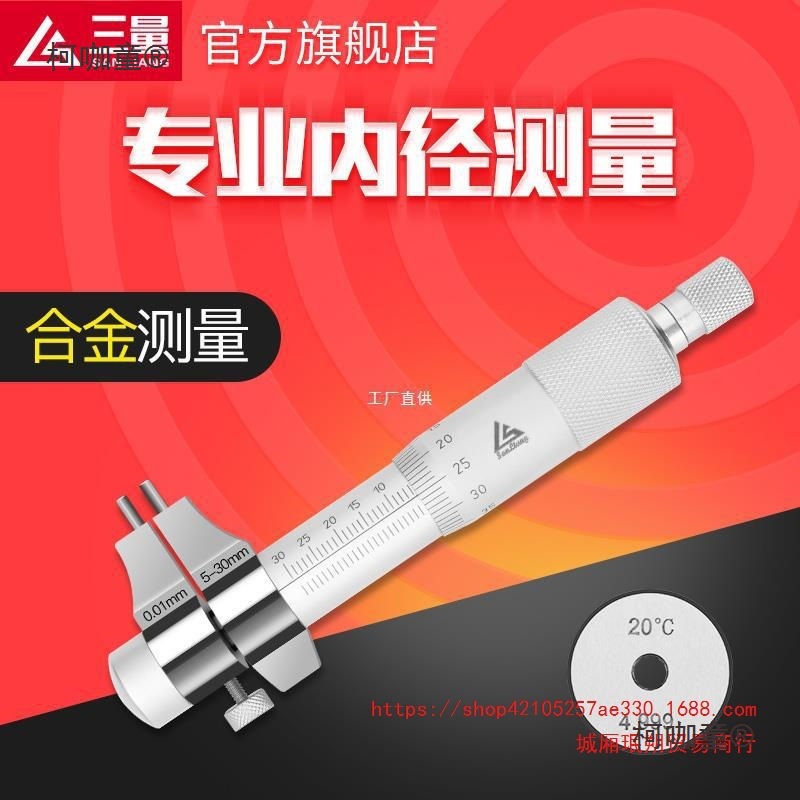 日本三量内径千分尺5-30mm内孔内测千分尺高精度螺旋测微器麦太保