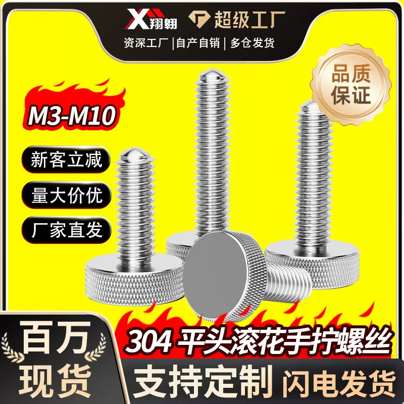 304不锈钢大平头滚花手拧调节螺丝大头圆形手柄螺钉圆头螺栓M3-10